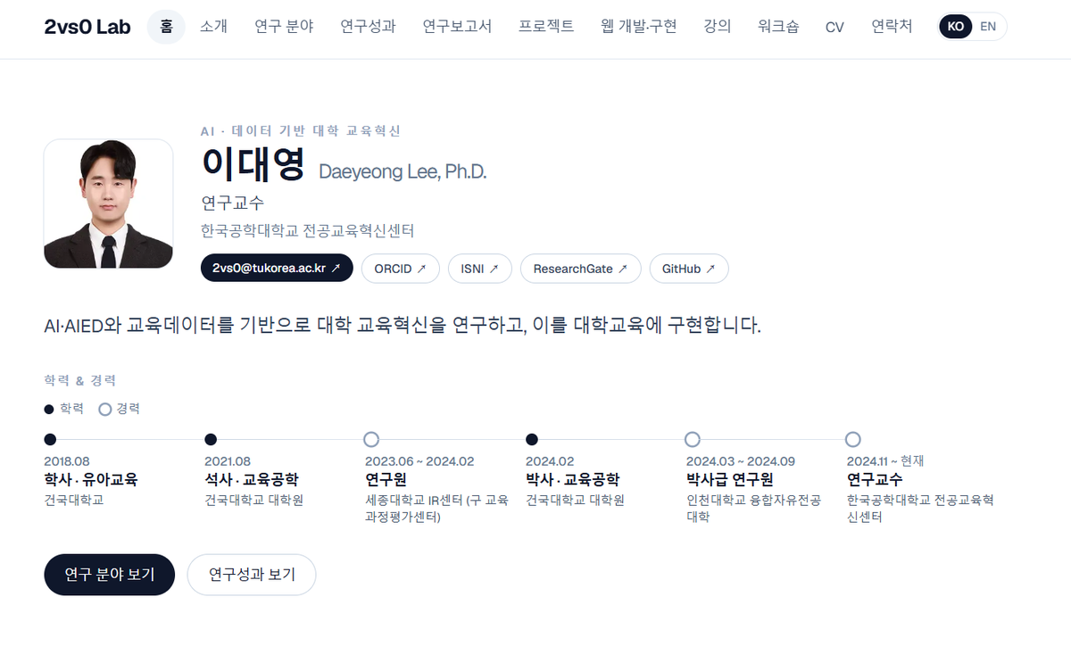 연구 포트폴리오 CV 사이트 (본 사이트) 메인 화면